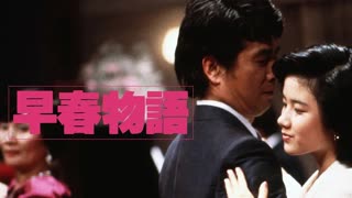[1986] Joe Hisaishi 久石譲 - プロローグ (Sôshun monogatari soundtrack)