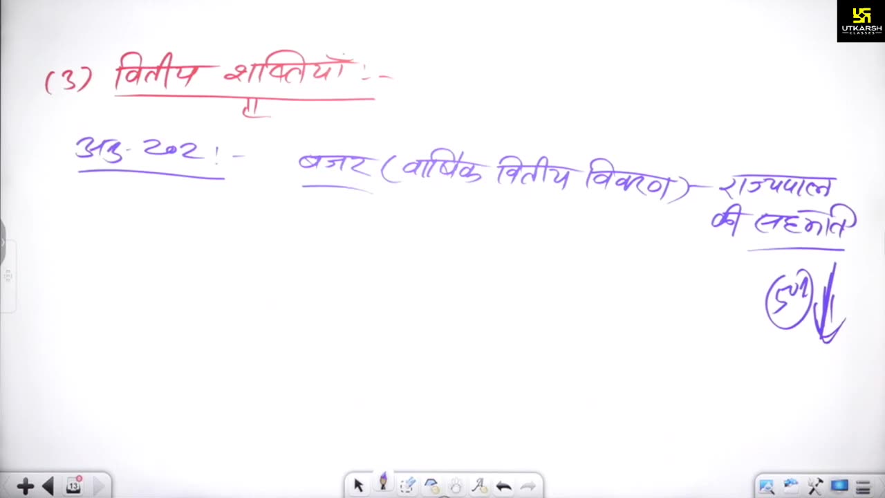5 (राजस्थान की राजव्यवस्था - महेंद्र सिंह सर) Part-3 राज्यपाल 25-April