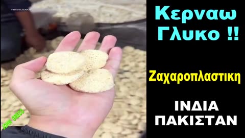 Με... #ΟΛΑ τα ( ISO ) #ΠΟΙΟΤΗΤΑΣ‼️ 🇮🇳 🍬 🇵🇰 🤣😂