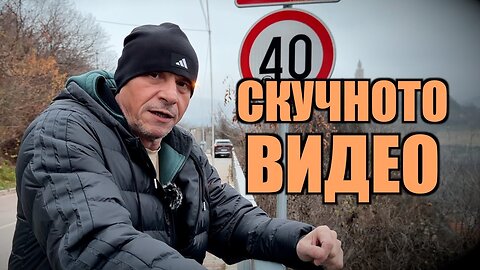 ТАКИВА ВИДЕА НЕ ВИ СЕ ГЛЕДАТ!