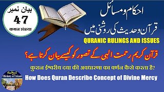 How Does Quran Describe Concept of Divine Mercy | قرآن کریم رحمت الہی کے تصور کو کیسے بیان کرتا ہے؟