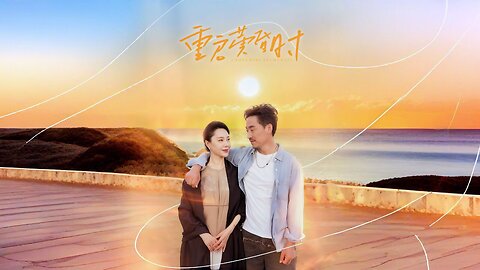 Restart at Twilight | Chong Qi Huang Hun Shi | 重启黄昏时