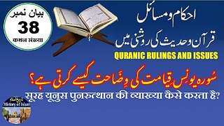 How does Surah Yunus explain resurrection سورہ یونس قیامت کی وضاحت کیسے کرتی ہے؟