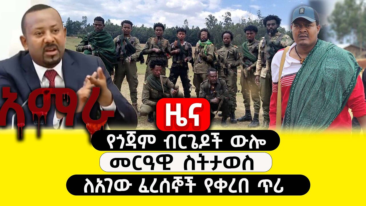 ABC TV ዜና | ጥር 21 2017 | የጎጃም ብርጌዶች ውሎ | መርዓዊ ስትታወስ | ለአገው ፈረሰኞች የቀረበ ጥሪ