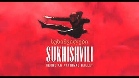 1ტვ (საზმაუ). „სუხიშვილები“ პირველად გამოვლენ „კარნეგი ჰოლში“. 28. 11. 2025