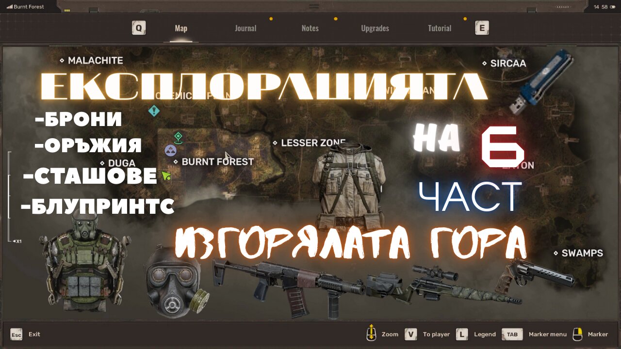 ЕКСПЛОРВАМ ИЗГОРЯЛАТА ГОРА /STALKER 2: ЕПИЗОД 6