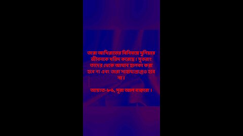 Al Quran Surah Bakara-86