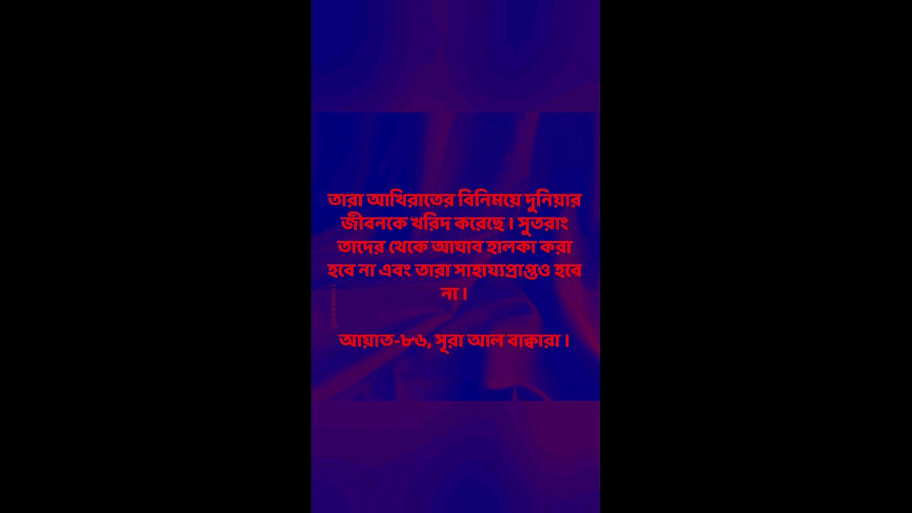 Al Quran Surah Bakara-86