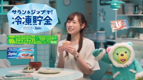 福原遥 旭化成 サランラップ ＆ ジップロック「冷凍貯金 れいちょれいちょ 時短」篇 TVCM