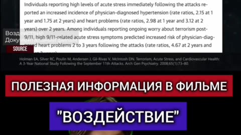 Документальный Фильм "Воздействие"