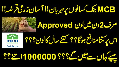 Zarkhez-e Asaan Loan Scheme 2025 | Digital Agriculture Loan for Farmers | MCB Agriculture Loan 2026