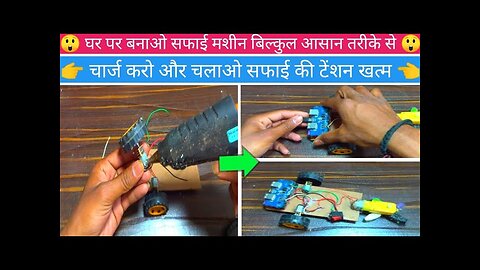 how to make cleaning machine