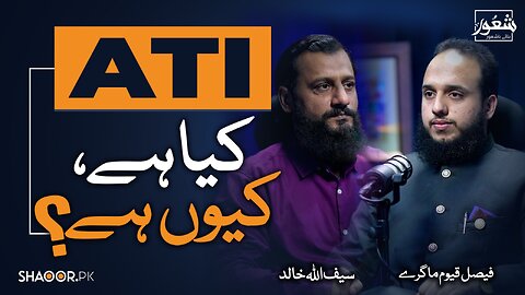 ATI Pakistan, Education, Tarbiyah | Shaoor Podcast | @Shaoormedia ​