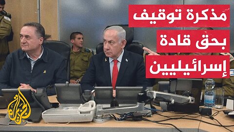 مذكرة توقيف تركية بحق 37 شخصا بينهم نتنياهو وبن غفير وكاتس وزامير بتهمة الإبادة