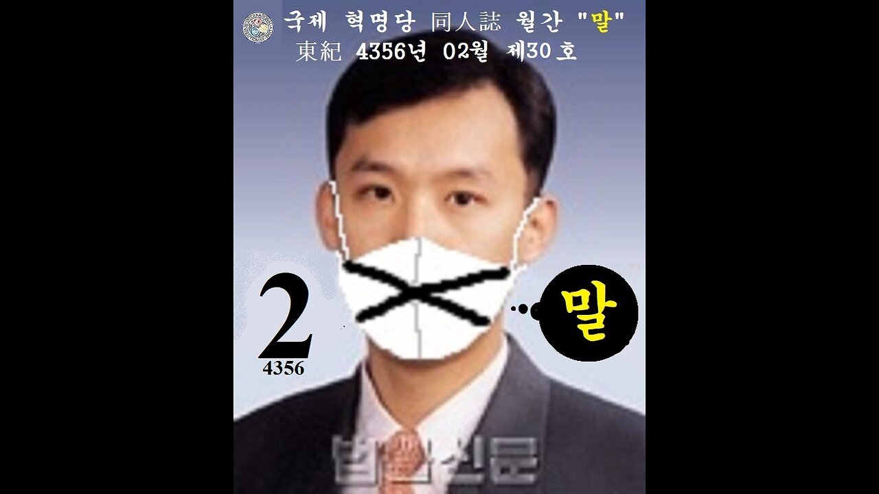 ["부정선거 백서" 탄압 사건] 노마스크 입정 방해 #박연욱 판사 고소장