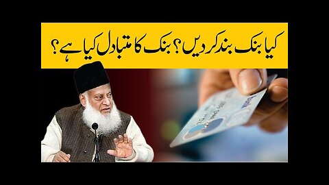 Kya Bank Band Kar Dain ? | Dr. Israr Ahmed R.A | Question Answer