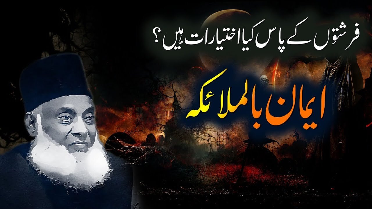 Malaika - ملائکہ | Iman bil Malaika | Farishton par Iman | Dr. Israr Ahmed