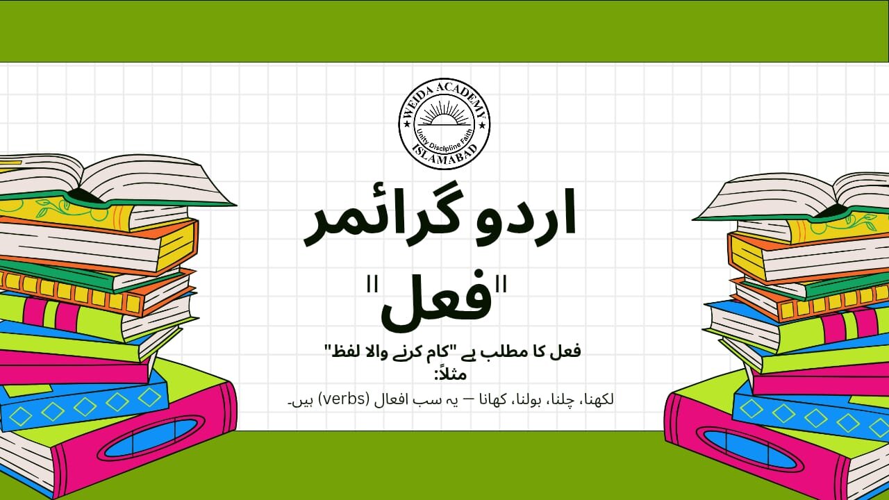Fun Learning Day | Urdu Grammar فعل (Verb) Explained by Kids | Weida Academy