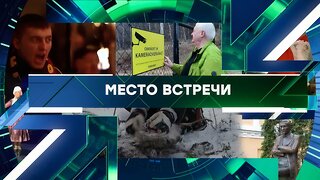 «Место встречи». Выпуск от 23 декабря 2025 года