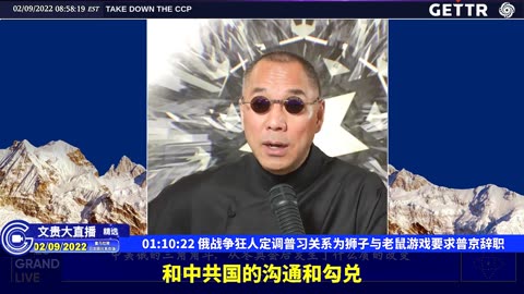 （15|63）俄战争狂人定调普习关系为狮子与老鼠游戏要求普京辞职【2022年02月09日文貴大直播精选】