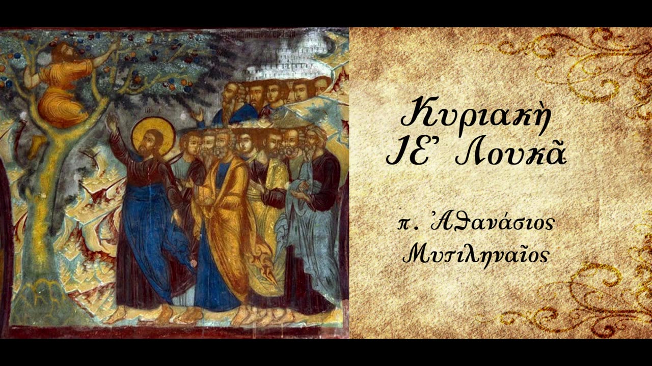 Γοητευμένοι και απογοητευμένοι - π. Αθανάσιος Μυτιληναίος