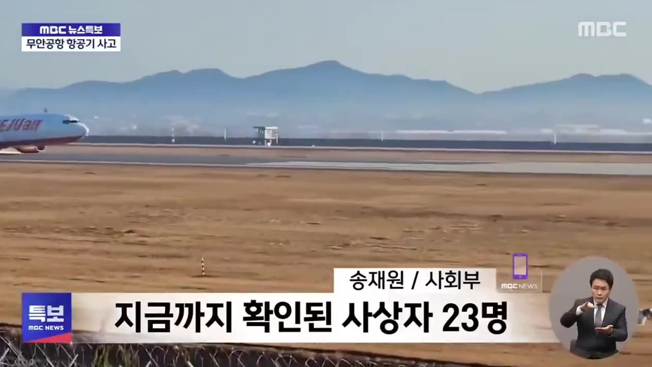 Horrific plane crash at Muan International Airport in South Korea. 182 passengers were aboard.