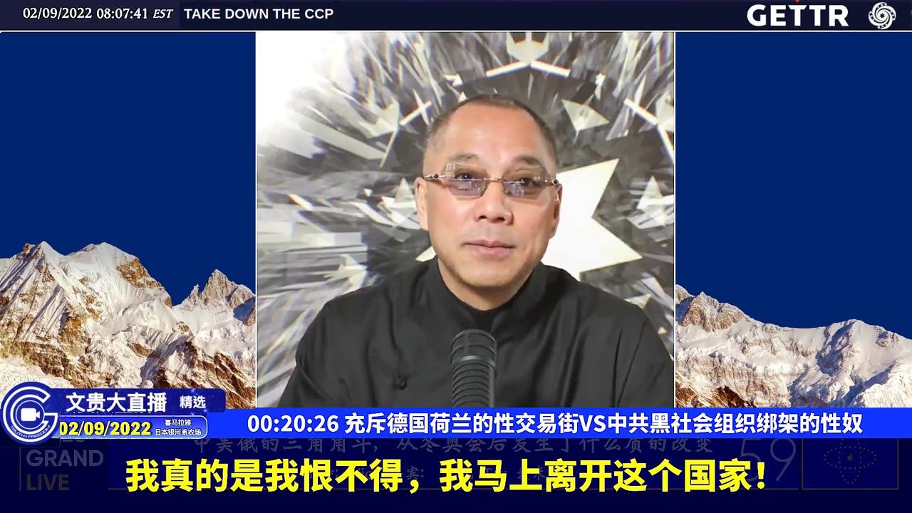 (03|63)充斥德国荷兰的性交易街VS中共黑社会组织绑架的性奴【2022年02月09日文貴大直播精选】