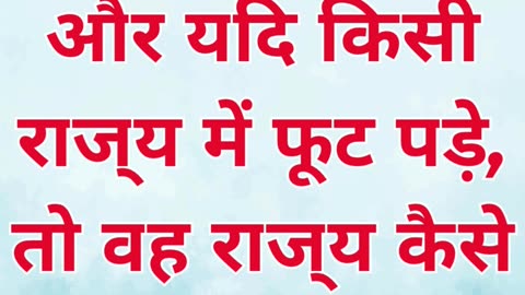 “एकता का महत्व—बँटा घर टिक नहीं सकता” मरकुस 3 :24.#shortvideo #youtubeshorts #ytshorts #yt #youtube