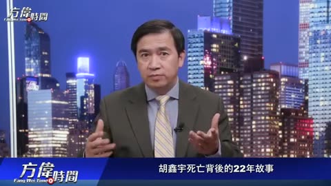 胡鑫宇死亡背後的22年故事方偉時間20230201_360p