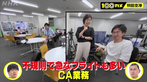 100カメ 羽田空港 空飛ぶ翼を守るプロたち