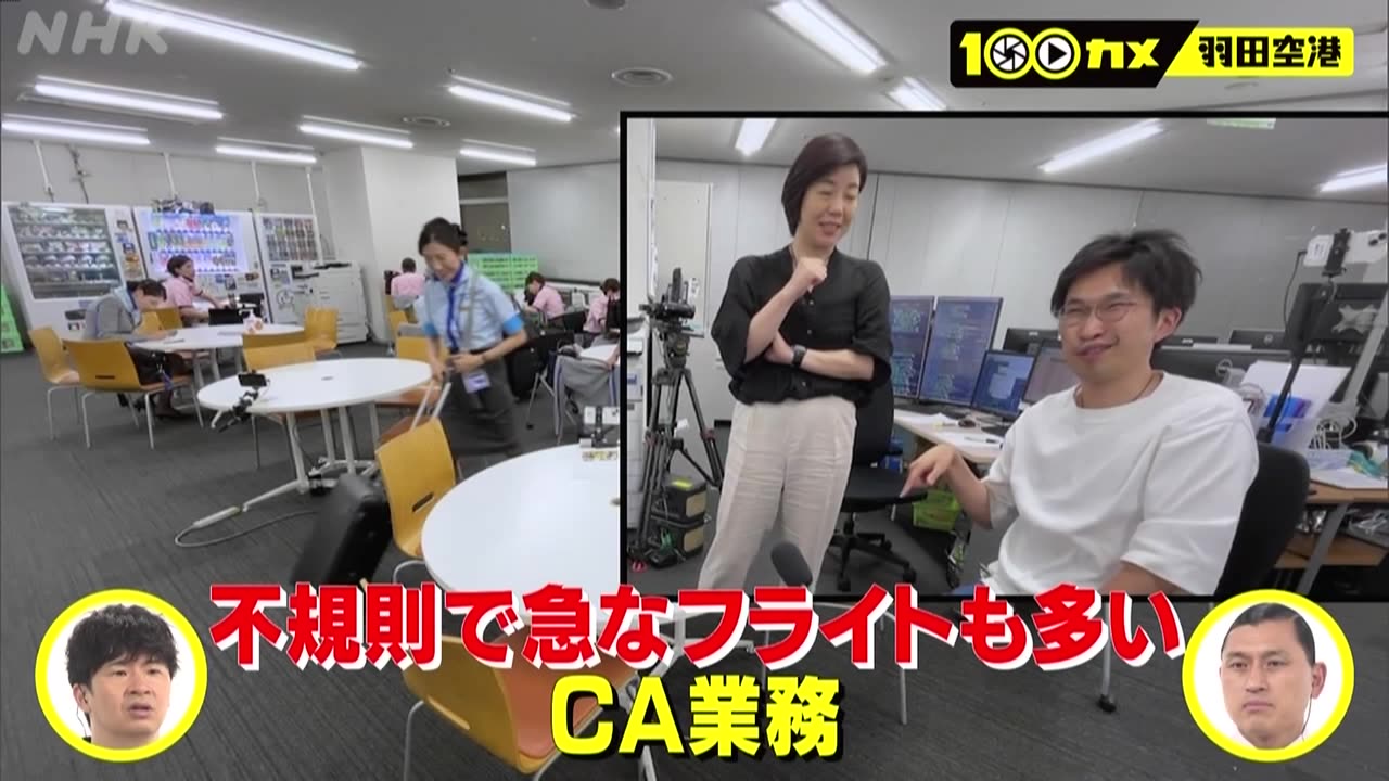 100カメ 羽田空港 空飛ぶ翼を守るプロたち
