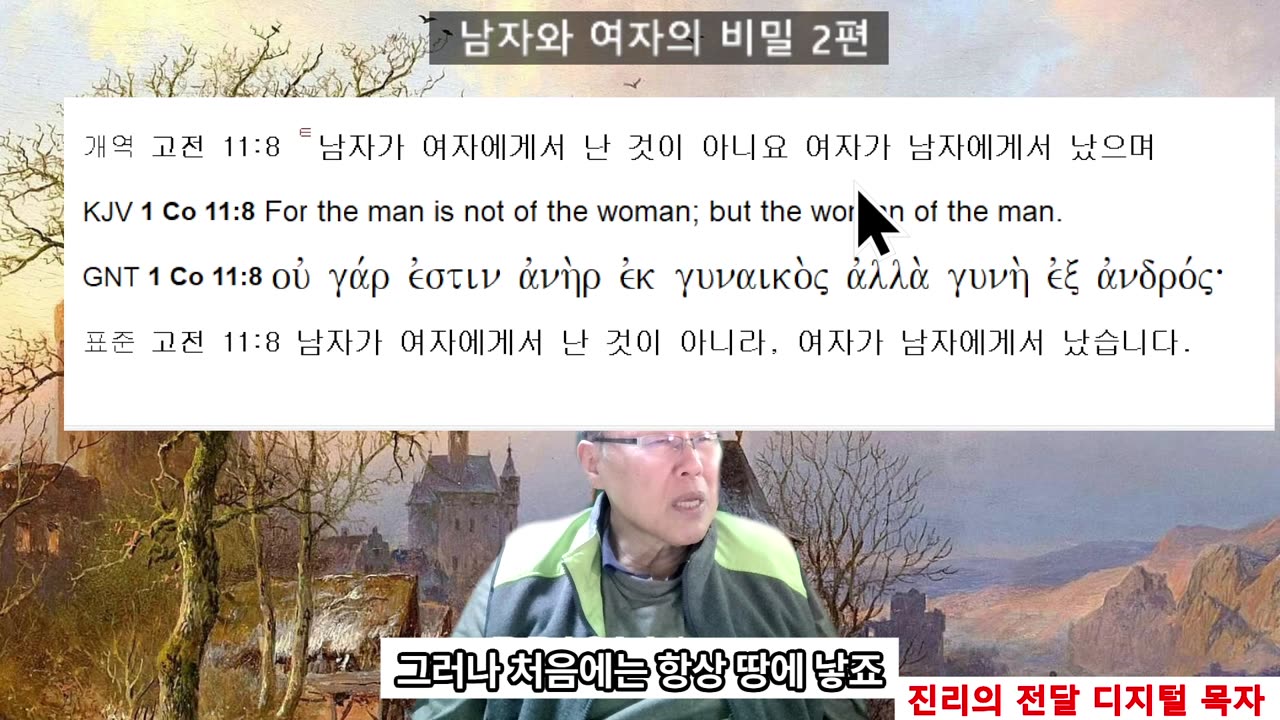 251115 남자와 여자 비유의 비밀 2편