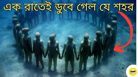 আটলান্টিসের অভিশাপের SHOCKING সত্য! - EXPERTS Reveal the Dark Secrets of Atlantis