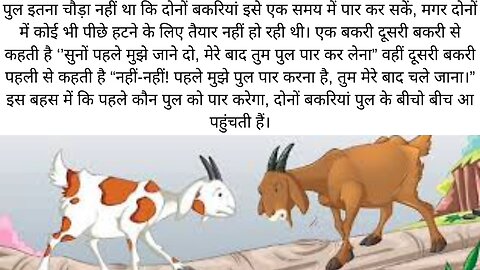 hindi stories do bakri ki kahani.