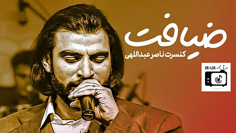 Naser Abdollahi Nostalgic Live In Concert - اجرای زنده ضیافت در کنسرت نوستالژیک ناصر عبداللهی