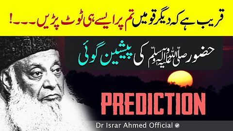 PROPHECY By Prophet ﷺ | Prediction : Dr Israr Ahmed Powerful Reminder
