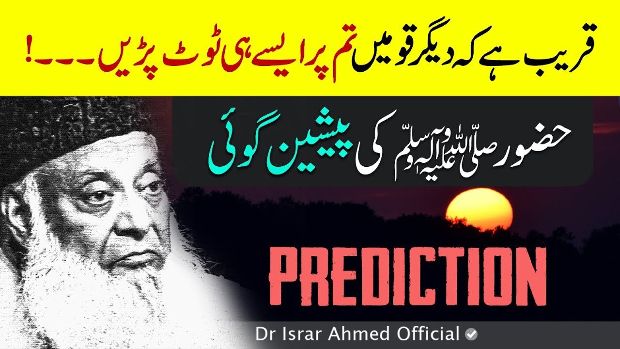 PROPHECY By Prophet ﷺ | Prediction : Dr Israr Ahmed Powerful Reminder