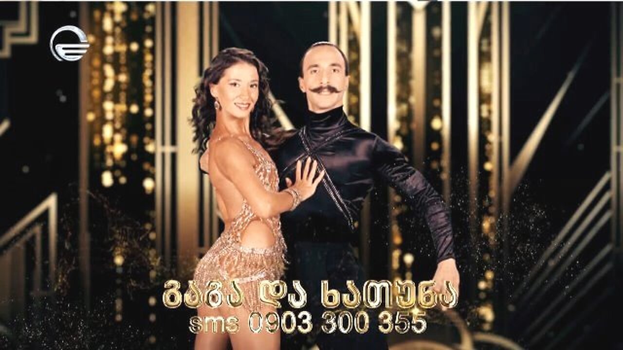 ტვ-იმედი. ვენური ვალსი / ცეკვავენ ვარსკვლავები. გაგა ბოხუა, ხათუნა ოქიტაშვილი. 14. 01. 2026