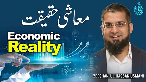 Economic Reality | معاشی حقیقت | Zeeshan Usmani