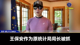 郭文贵先生2021年5月11日爆料： 2020年中国新生儿实际不到700万。 中共的断子绝孙的子宫经济已经无以为继，老龄化将把中国拉入地狱！ 共产党很早就知道这个结局，所以才搞建筑艺术项目