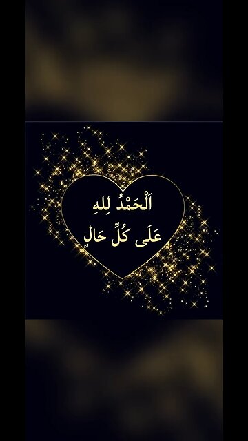 Thank God for all the good.تمام بھلائیوں کے لیے اللہ کا شکر ہے۔