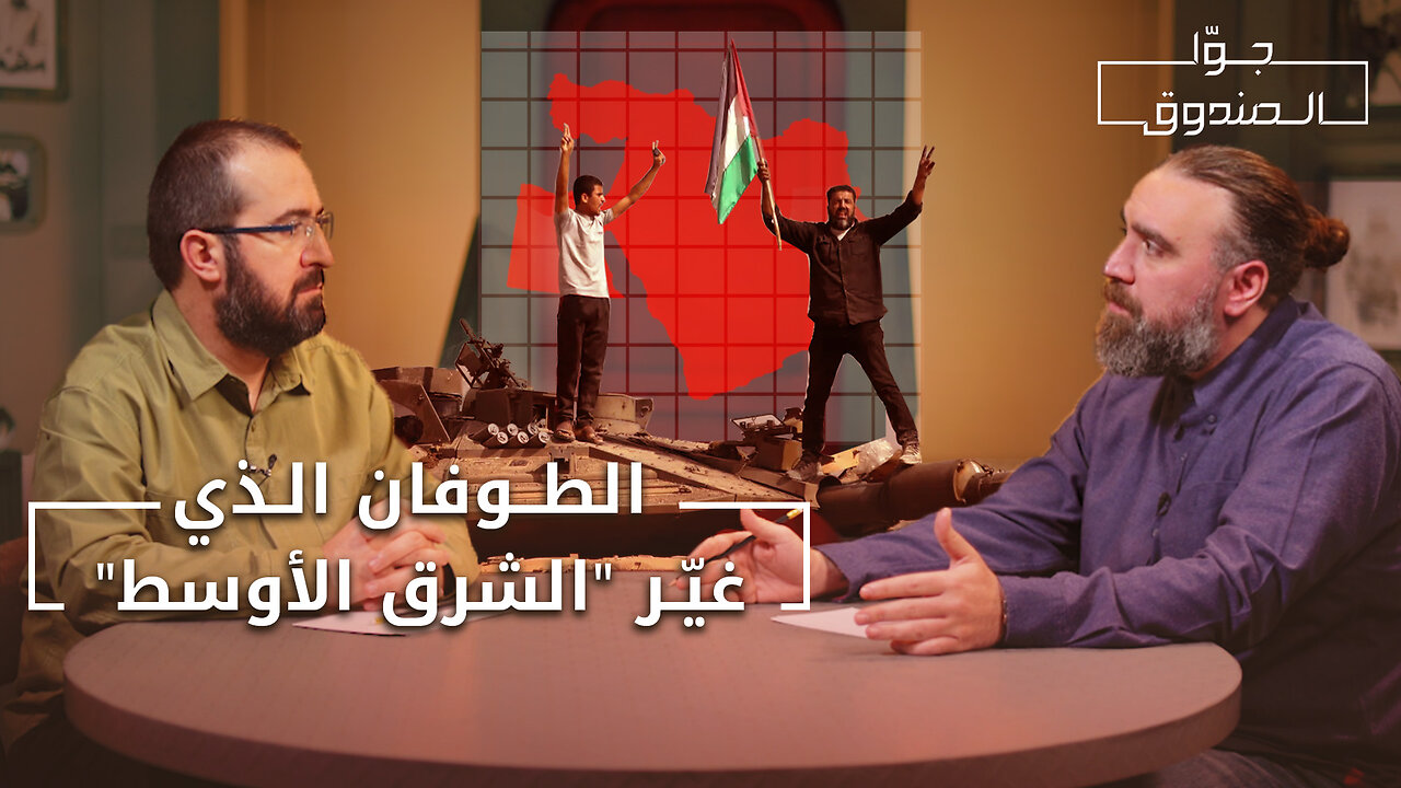 وقف الحـ.ـرب على غـ.ـزة : ماذا تحقق؟ - جوّا الصندوق