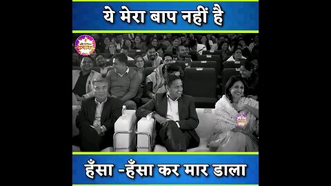ये मेरा बाप नहीं है
