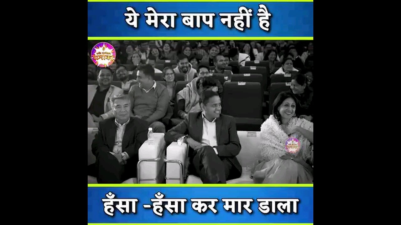 ये मेरा बाप नहीं है