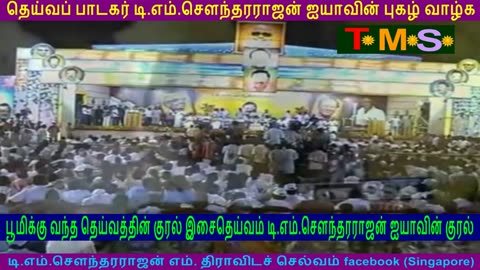 T. M. Soundararajan LEGEND TALKING PROUDLY ABOUT THANKS TO M.K.ALAGIRI