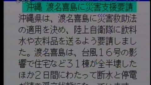 Japan NHK September 13, 2001 430pm-500pm JST