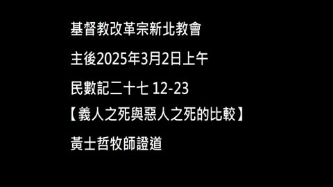 【義人之死與惡人之死的比較】