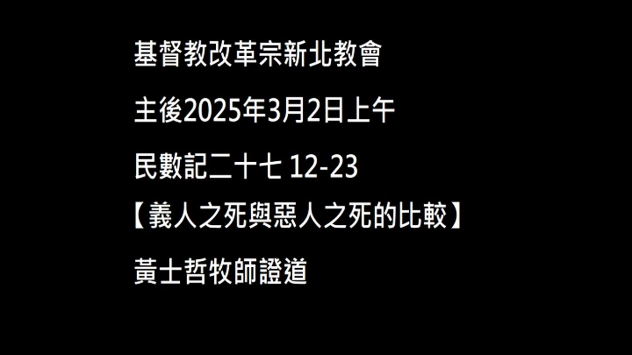 【義人之死與惡人之死的比較】