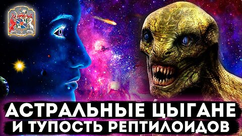 КОНТАКТ С РЕПТИЛОИДОМ. Практика курса. Под контролем Тимура Андара