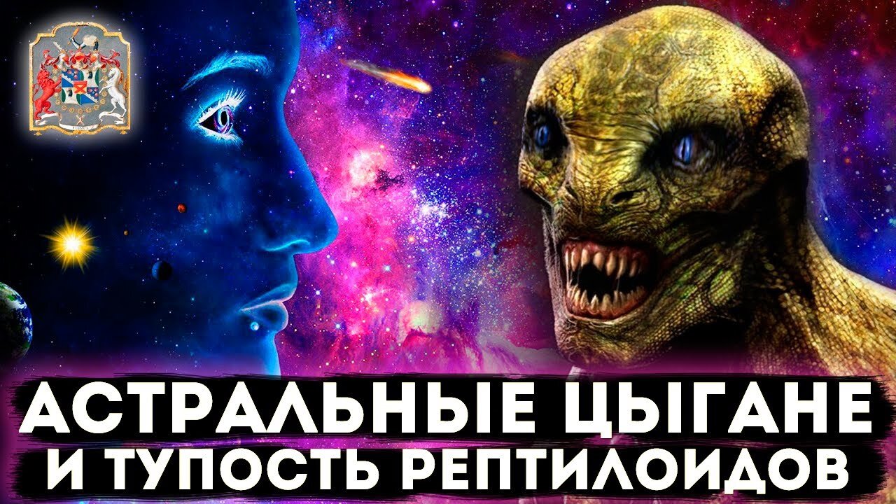 КОНТАКТ С РЕПТИЛОИДОМ. Практика курса. Под контролем Тимура Андара